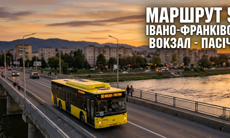 Жовтий міський автобус маршруту №50 проїжджає через міст над Бистрицею в Івано-Франківську на заході сонця, прямуючи до мікрорайону Пасічна.